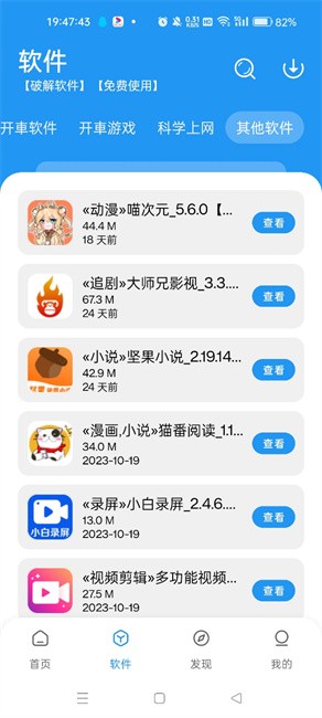 猪猪软件库2.0安卓版