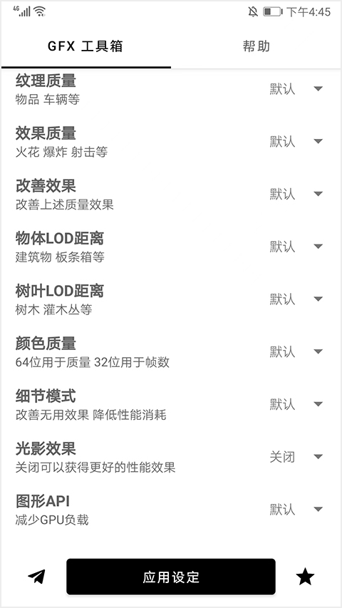 GFX画质工具箱