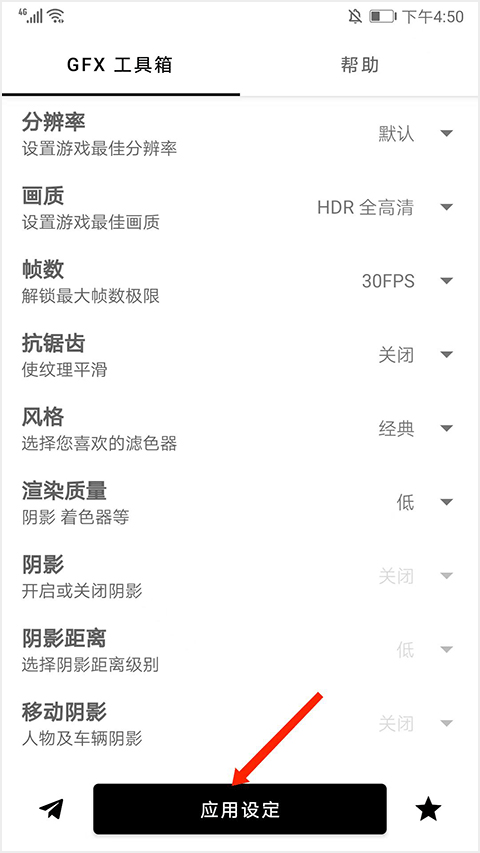GFX画质工具箱