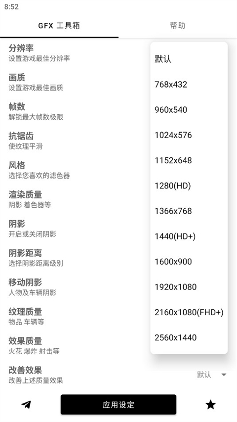 GFX画质工具箱