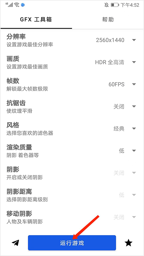 GFX画质工具箱