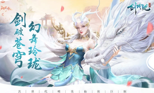 剑玲珑九游版 剑玲珑九游版