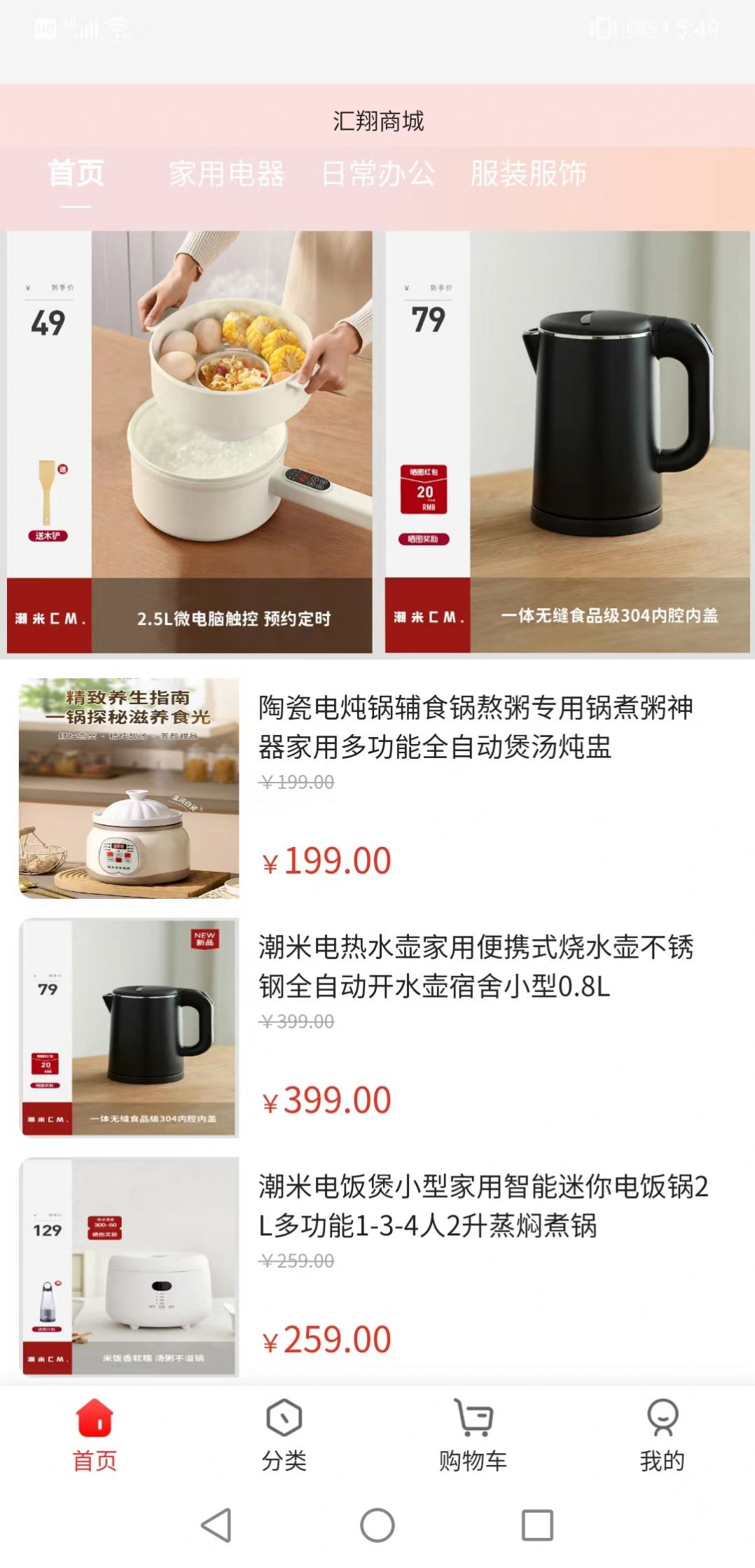 汇翔商城手机版