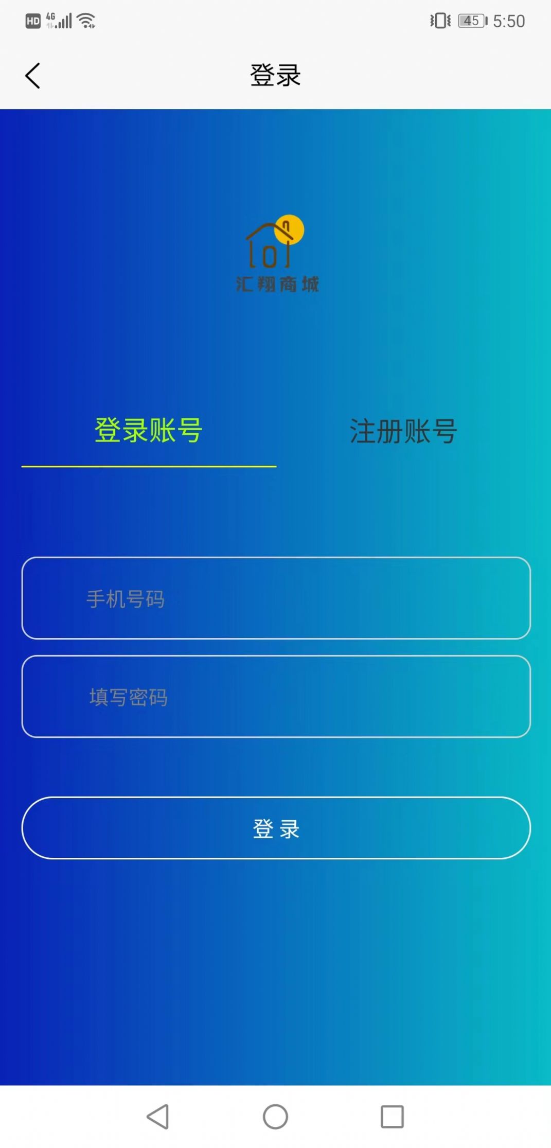 汇翔商城手机版