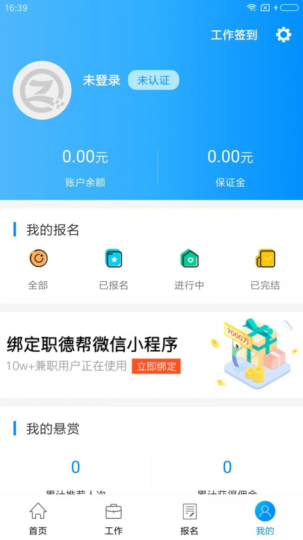 职德帮