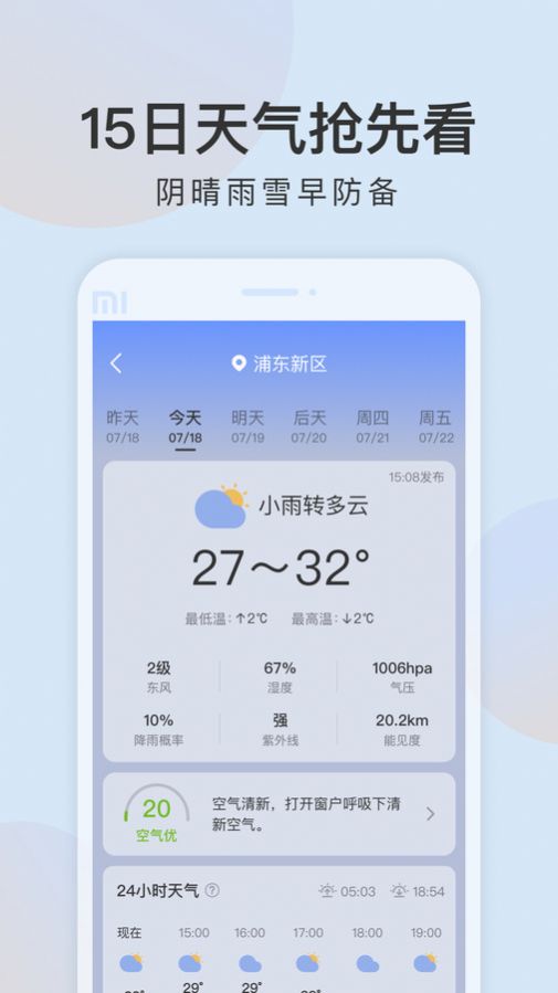 清雨天气