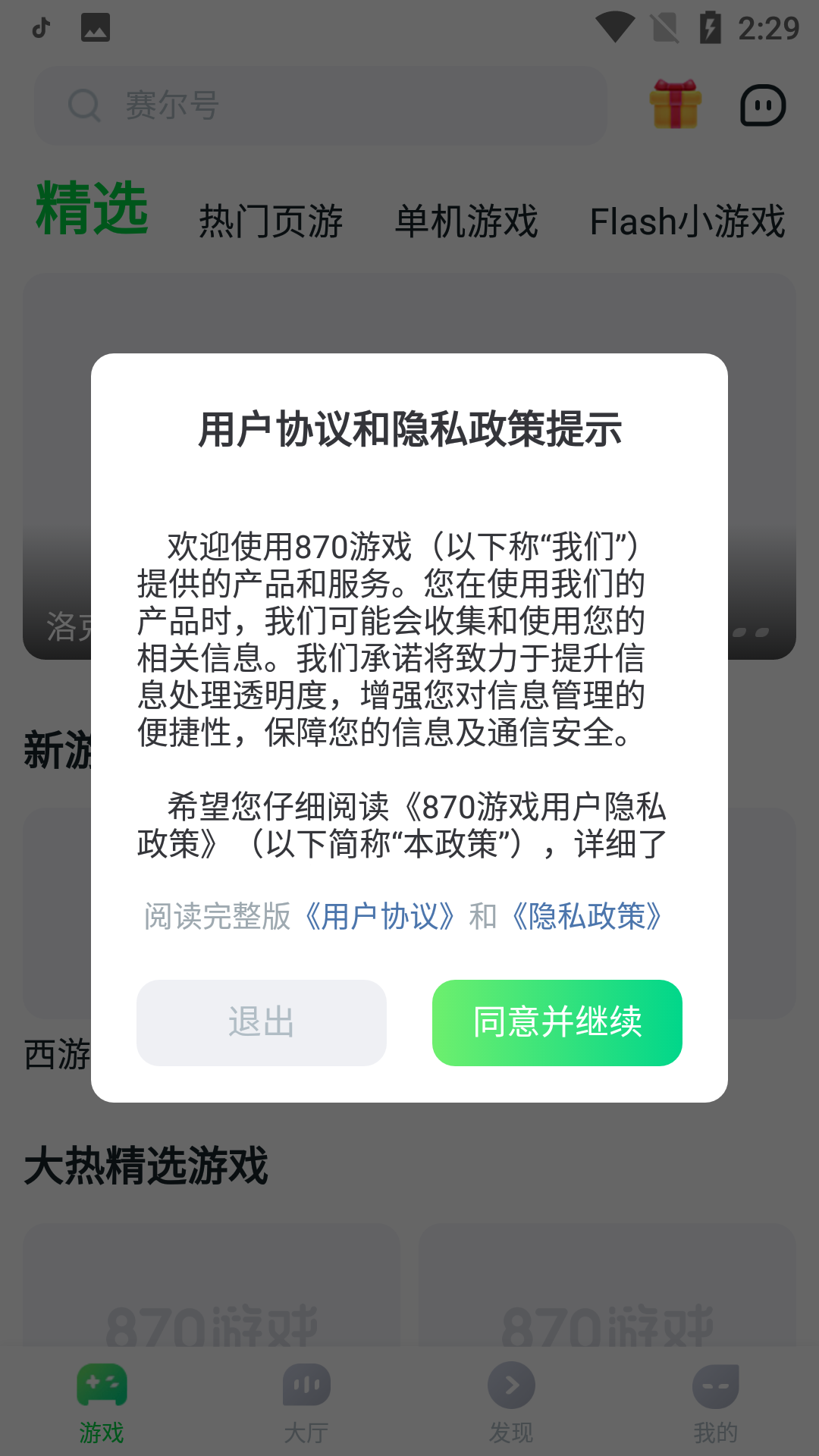 870游戏盒