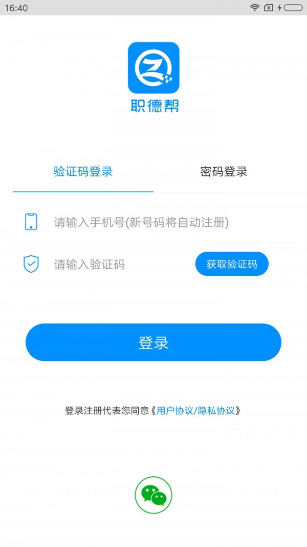 职德帮