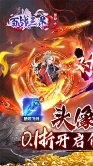 百战三界怀旧版