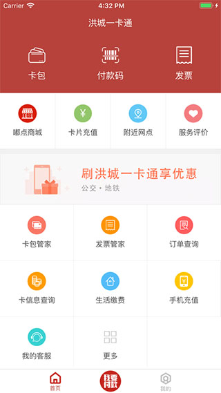 洪城一卡通 洪城一卡通