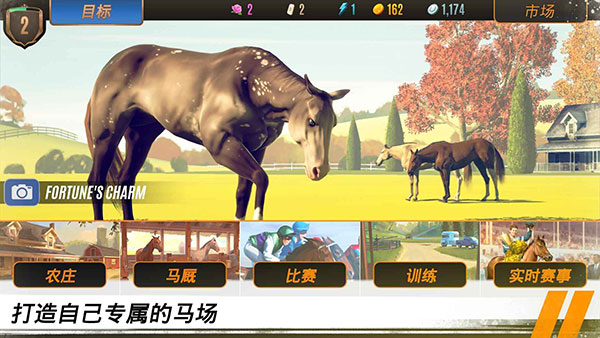 家族传奇马匹养成竞技最新版