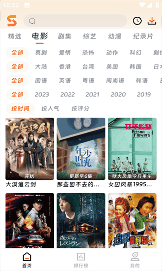 速映影院2025