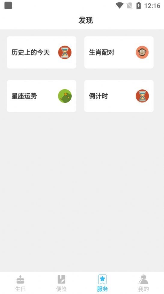 生日便签