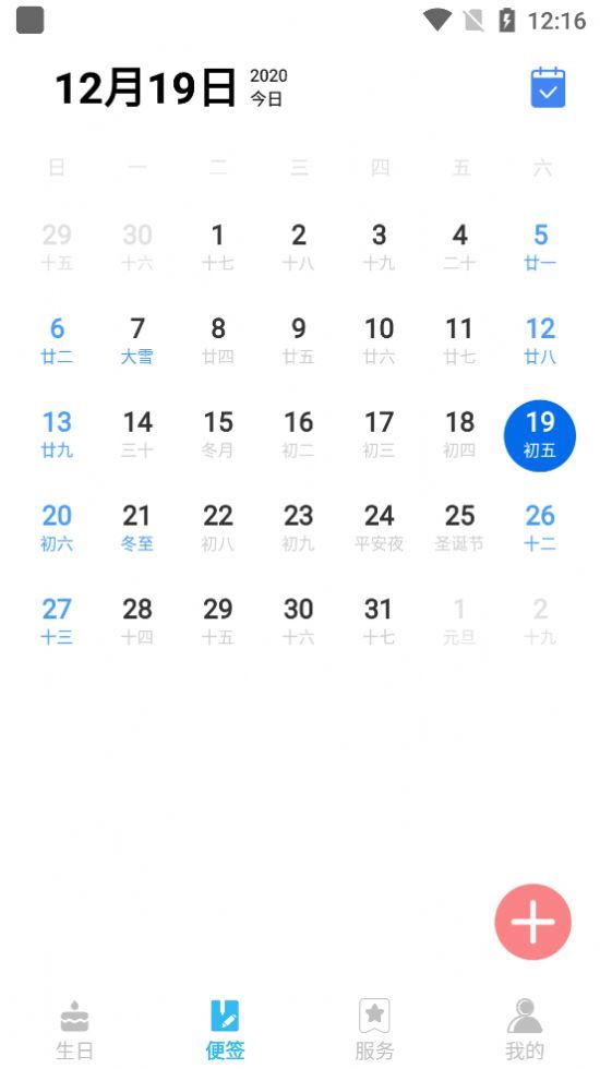 生日便签
