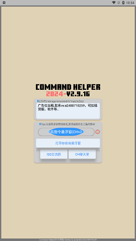 CH命令助手