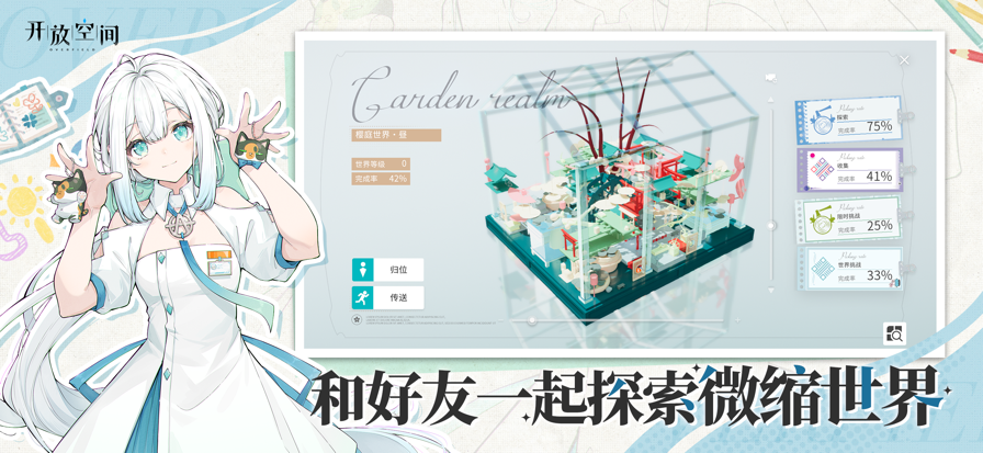 开放空间：OverField国际服