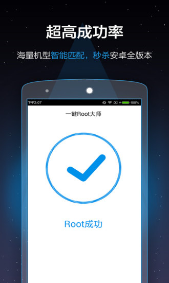 一键Root大师 一键Root大师