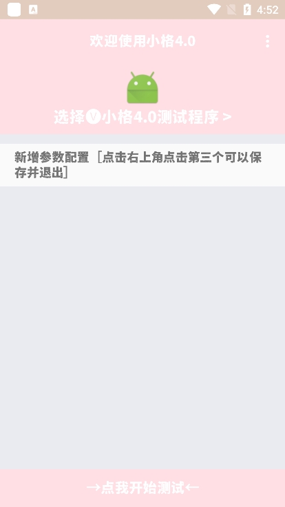 小格弱网参数