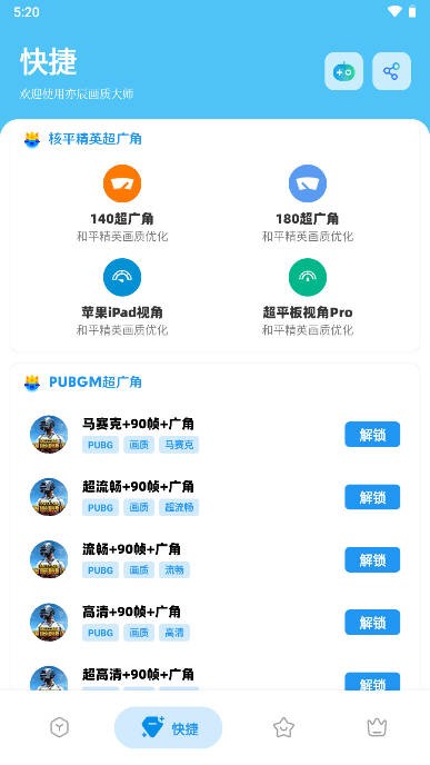 亦辰画质大师无任务版