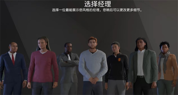 RFM2025足球经理