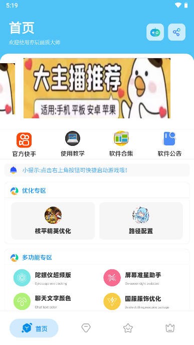 亦辰画质大师无任务版