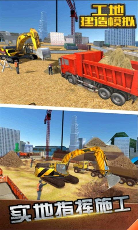 工地建造模拟器