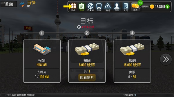 公交公司模拟器安卓版
