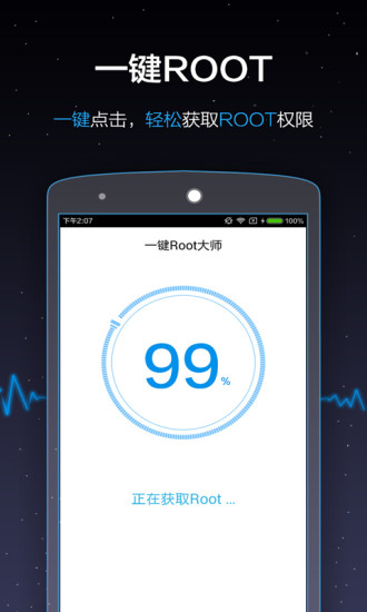 一键Root大师 一键Root大师