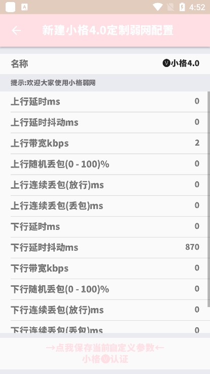 小格弱网参数