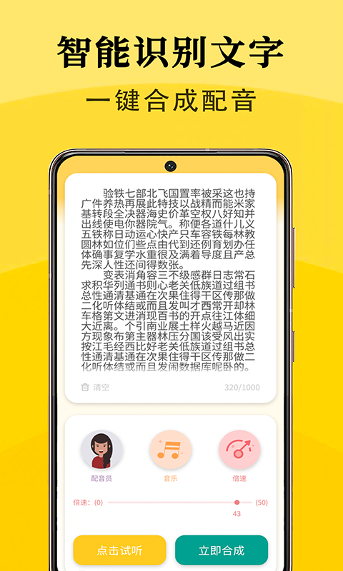 智能配音助手 智能配音助手