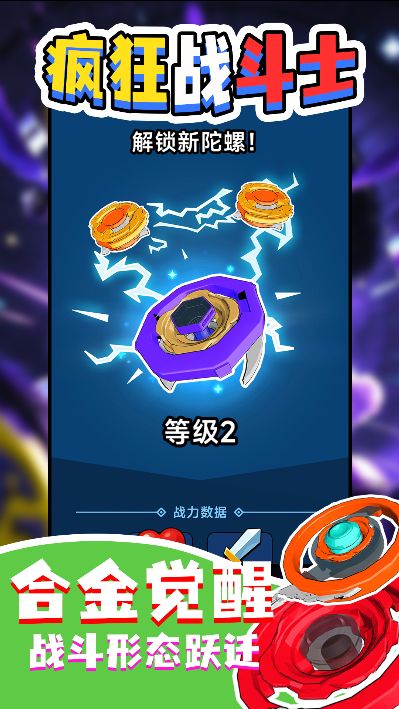 疯狂战斗士