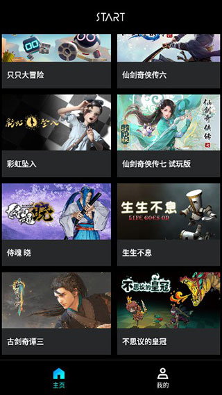start云游戏 start云游戏