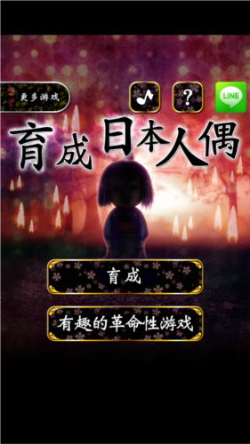 育日本人形内置菜单版