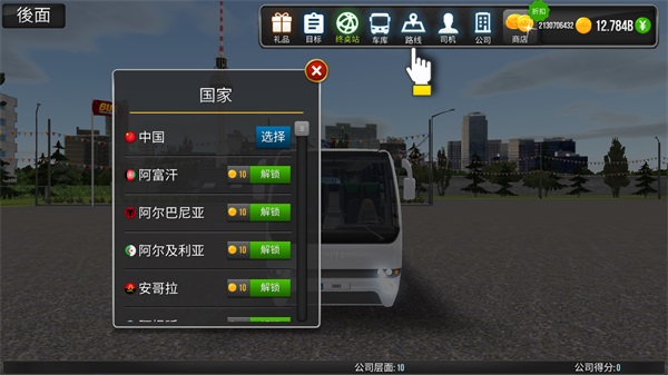 公交公司模拟器安卓版