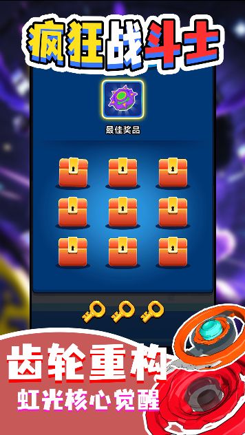 疯狂战斗士