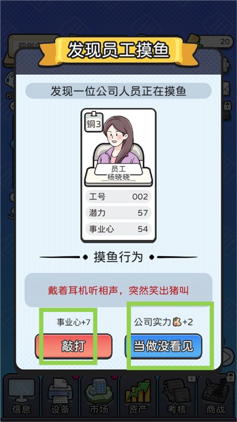 董事长模拟器