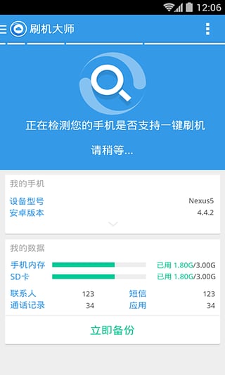 刷机大师手机安卓版