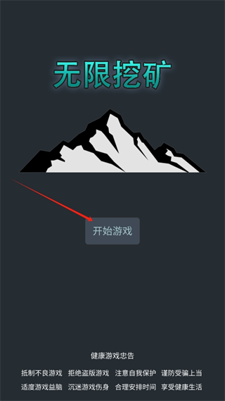 无限挖矿中文版