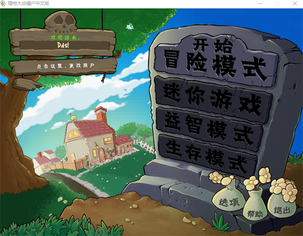 植物娘大战僵尸重制版