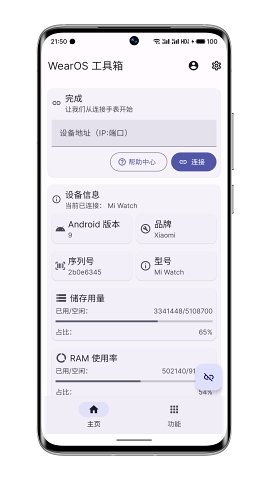 wearos工具箱2025