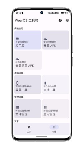 wearos工具箱2025