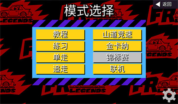 漂移传奇汽车模组MOD无限金币中文版