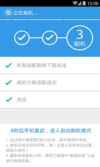刷机大师手机安卓版