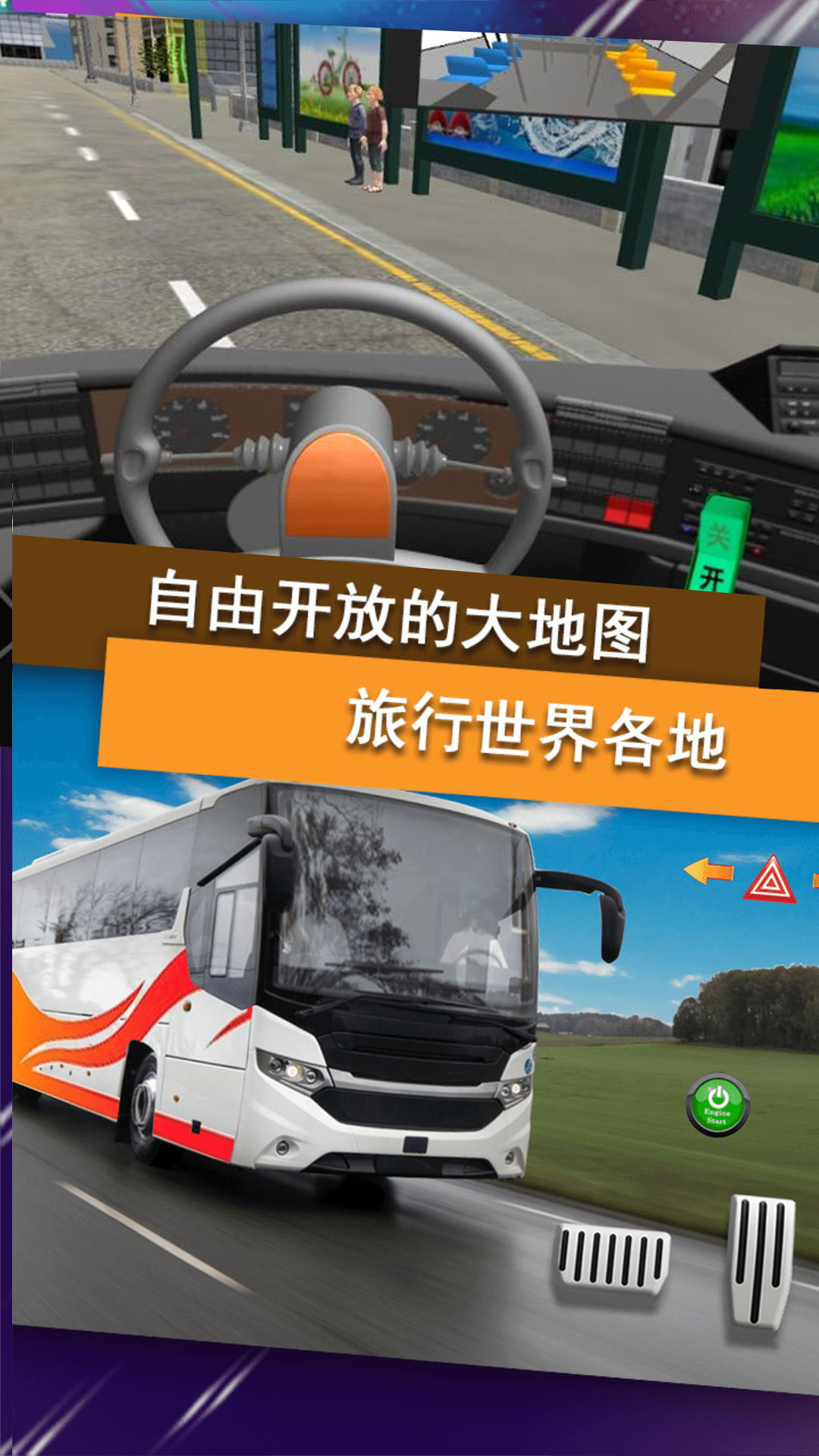 开车注意安全游戏
