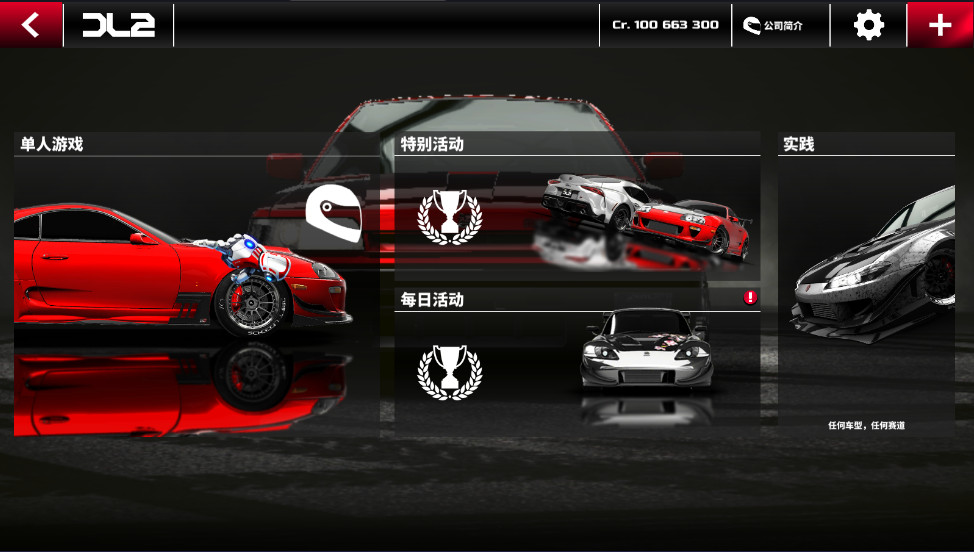 漂移传奇2无限金币版