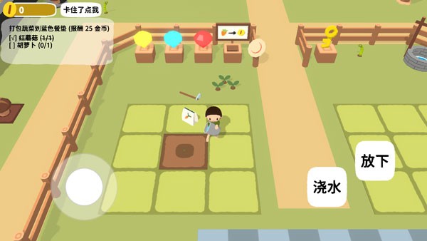黏脚菜园