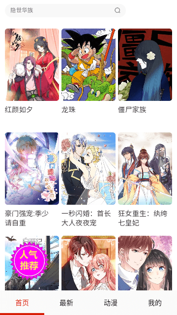 漫画多多