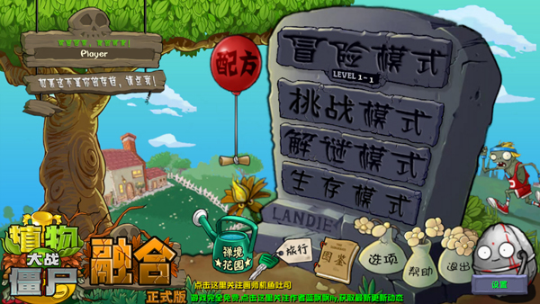 植物大战僵尸融合版2.4.1版本