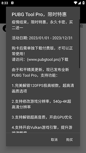 pt画质助手120帧和平精英