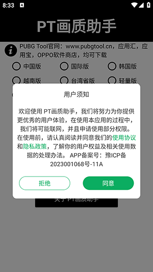 pt画质助手120帧和平精英